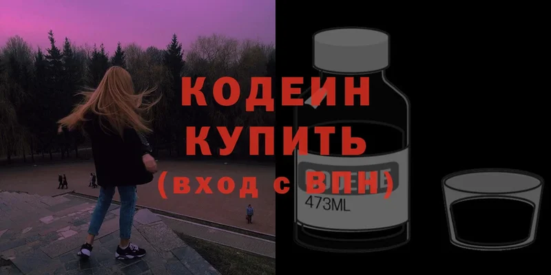 Кодеиновый сироп Lean напиток Lean (лин)  Грязи 