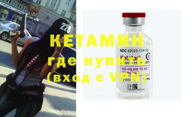 КЕТАМИН ketamine  Грязи 